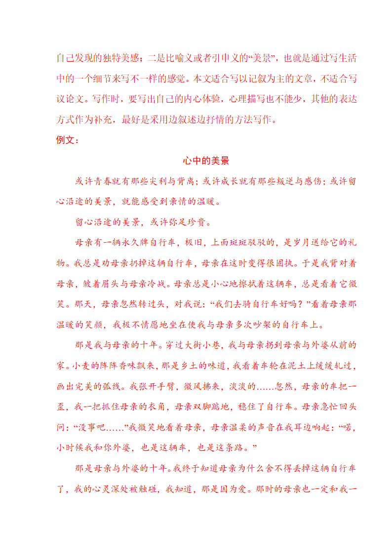 统编版语文八年级上册第三单元综合素质评价卷（含答案）.doc第19页