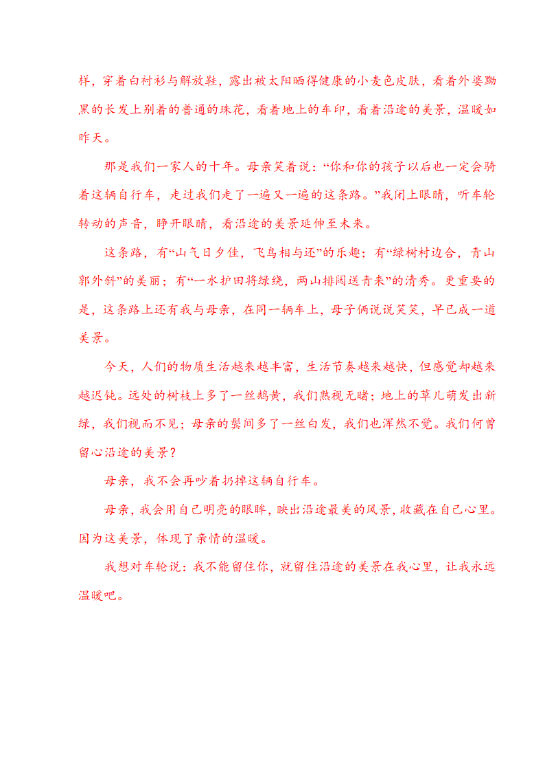 统编版语文八年级上册第三单元综合素质评价卷（含答案）.doc第20页