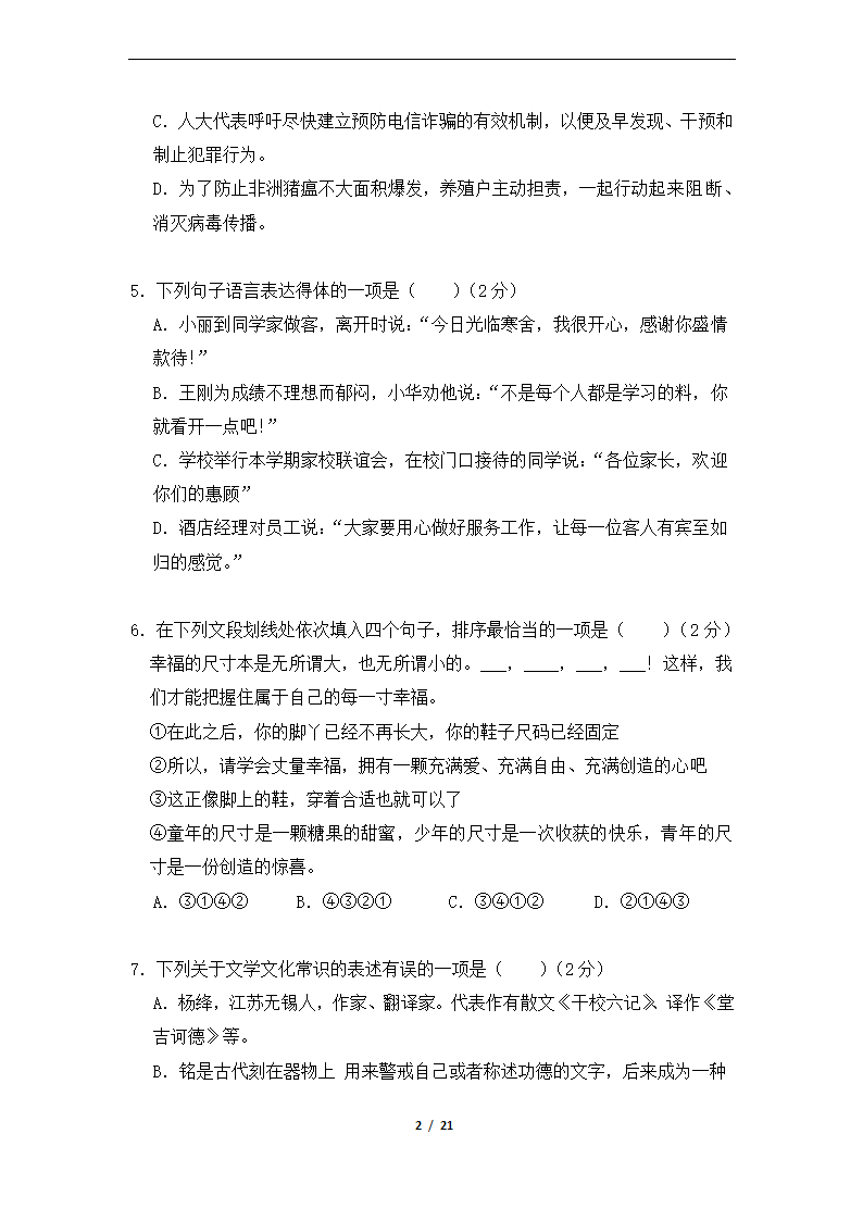 2020—2021学年部编版语文七年级下册期中测试题（解析版）.doc第2页