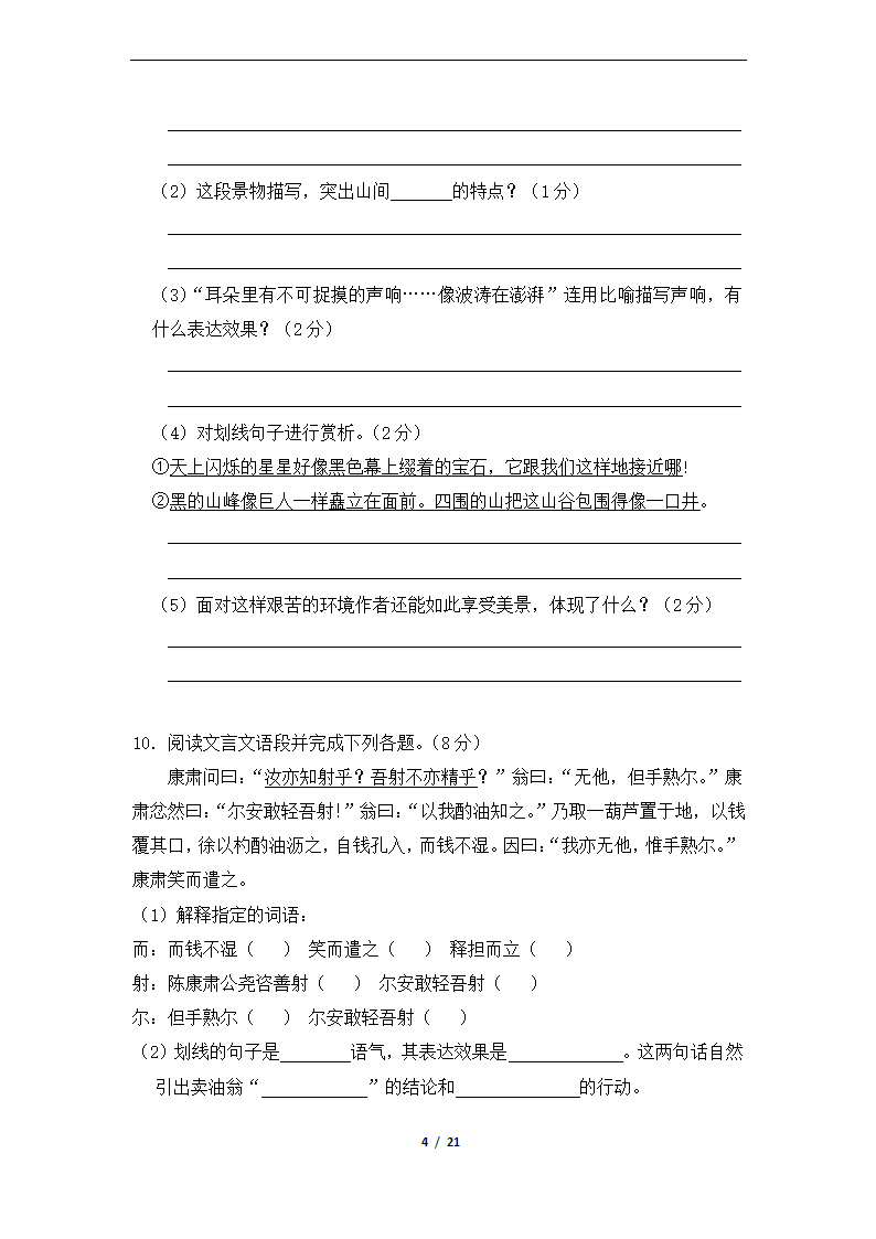 2020—2021学年部编版语文七年级下册期中测试题（解析版）.doc第4页