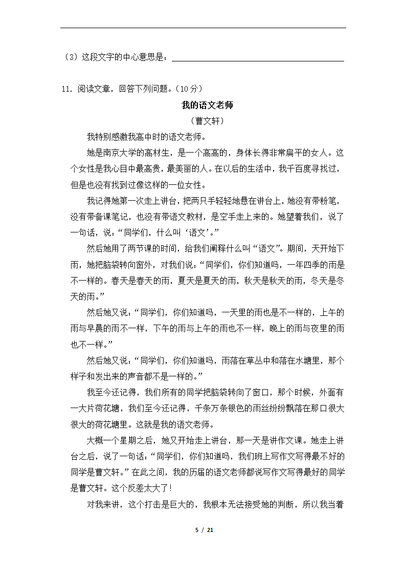 2020—2021学年部编版语文七年级下册期中测试题（解析版）.doc第5页