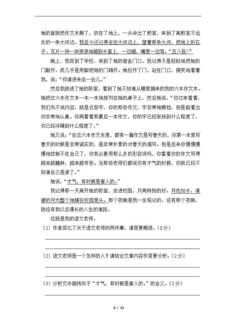 2020—2021学年部编版语文七年级下册期中测试题（解析版）.doc第6页