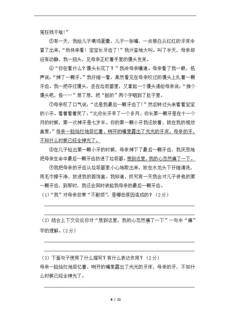 2020—2021学年部编版语文七年级下册期中测试题（解析版）.doc第8页