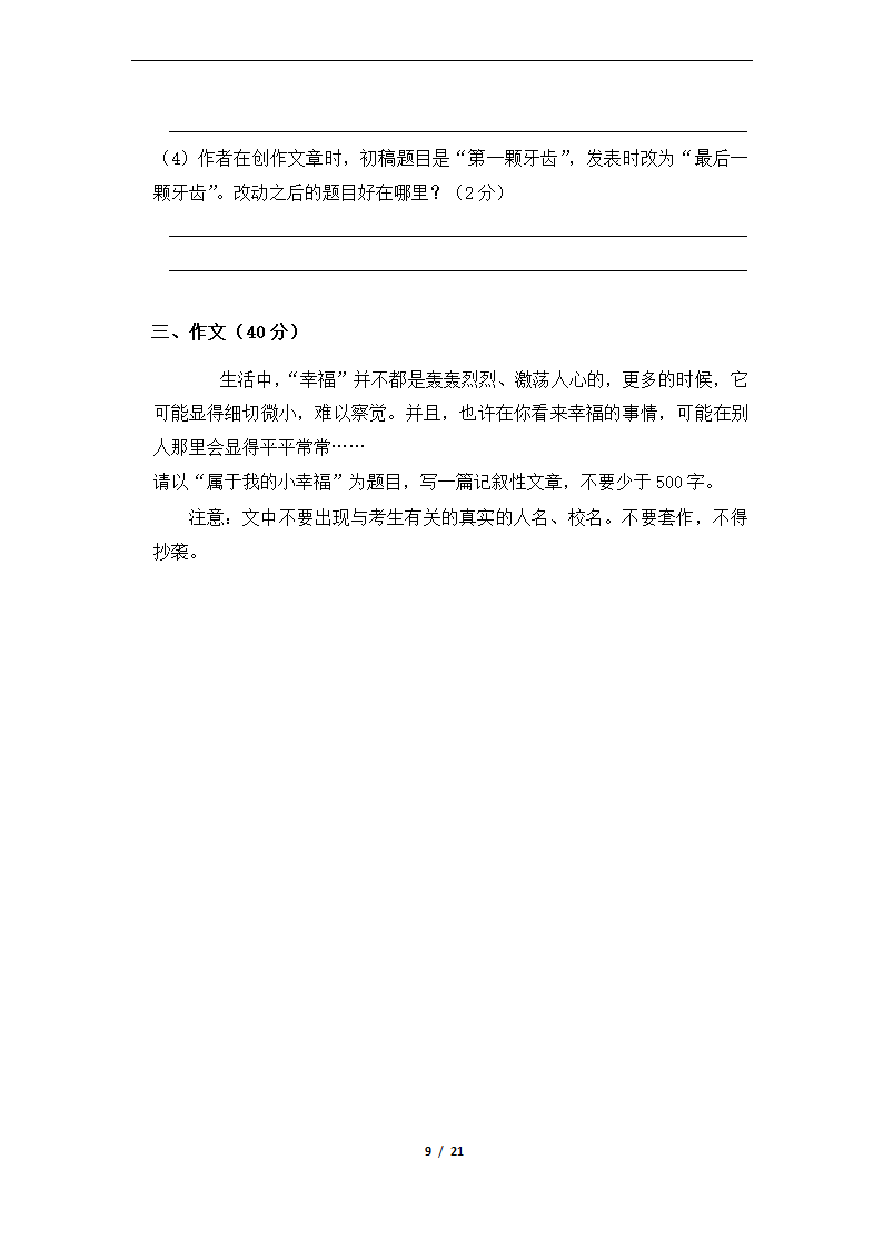 2020—2021学年部编版语文七年级下册期中测试题（解析版）.doc第9页