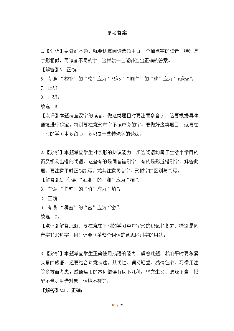 2020—2021学年部编版语文七年级下册期中测试题（解析版）.doc第10页