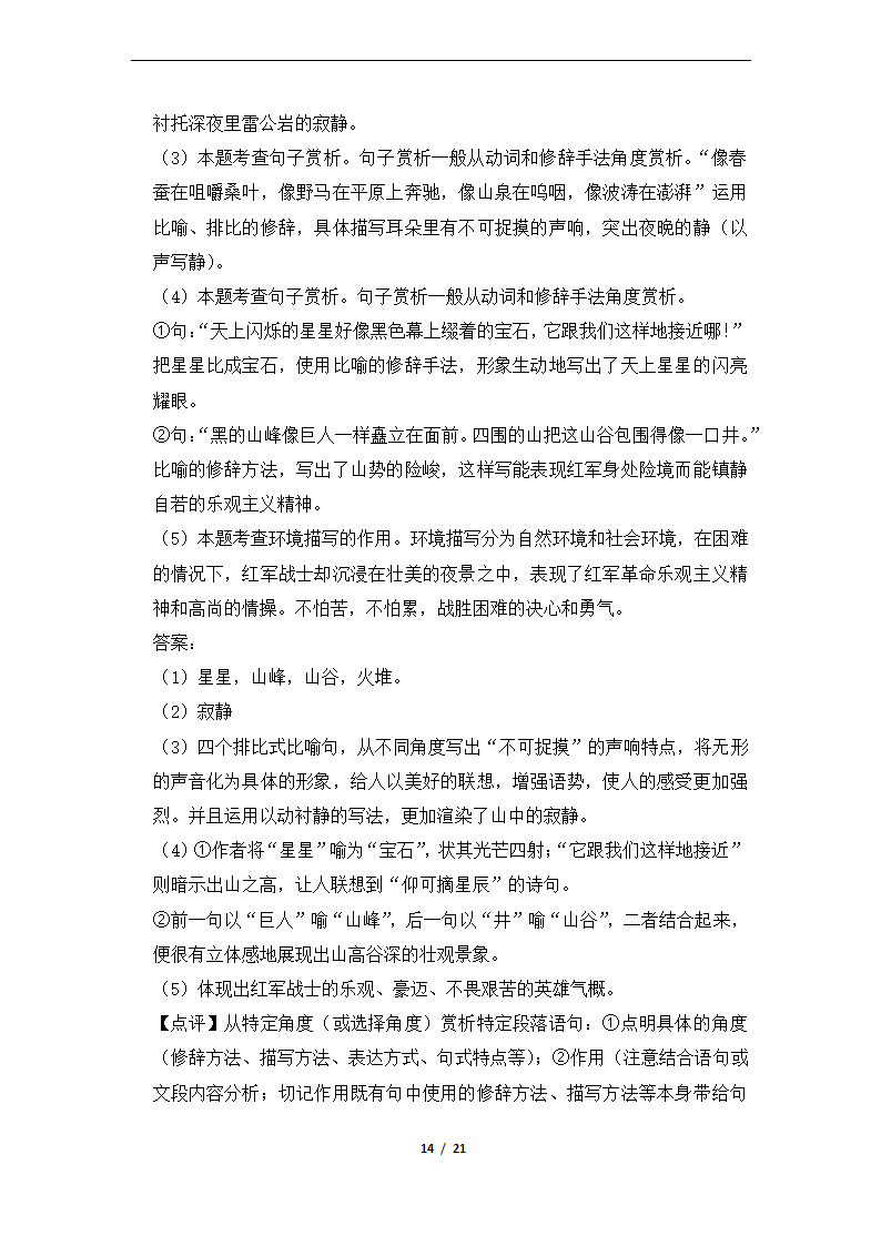 2020—2021学年部编版语文七年级下册期中测试题（解析版）.doc第14页