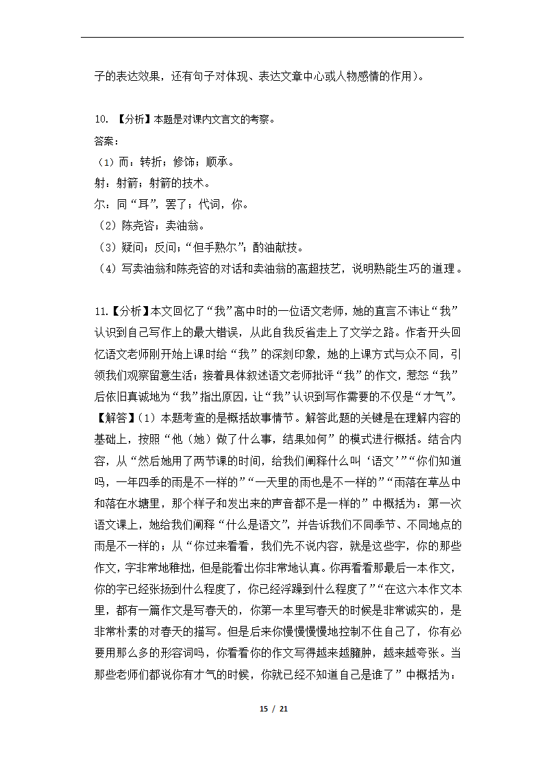 2020—2021学年部编版语文七年级下册期中测试题（解析版）.doc第15页