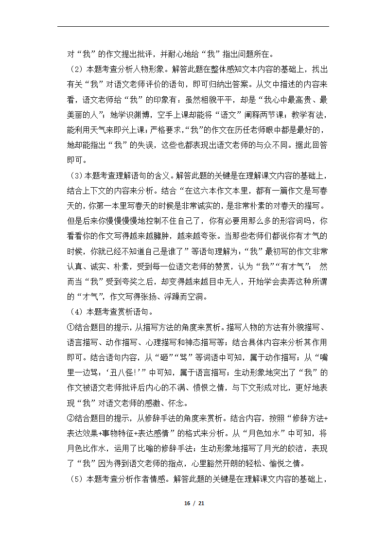 2020—2021学年部编版语文七年级下册期中测试题（解析版）.doc第16页