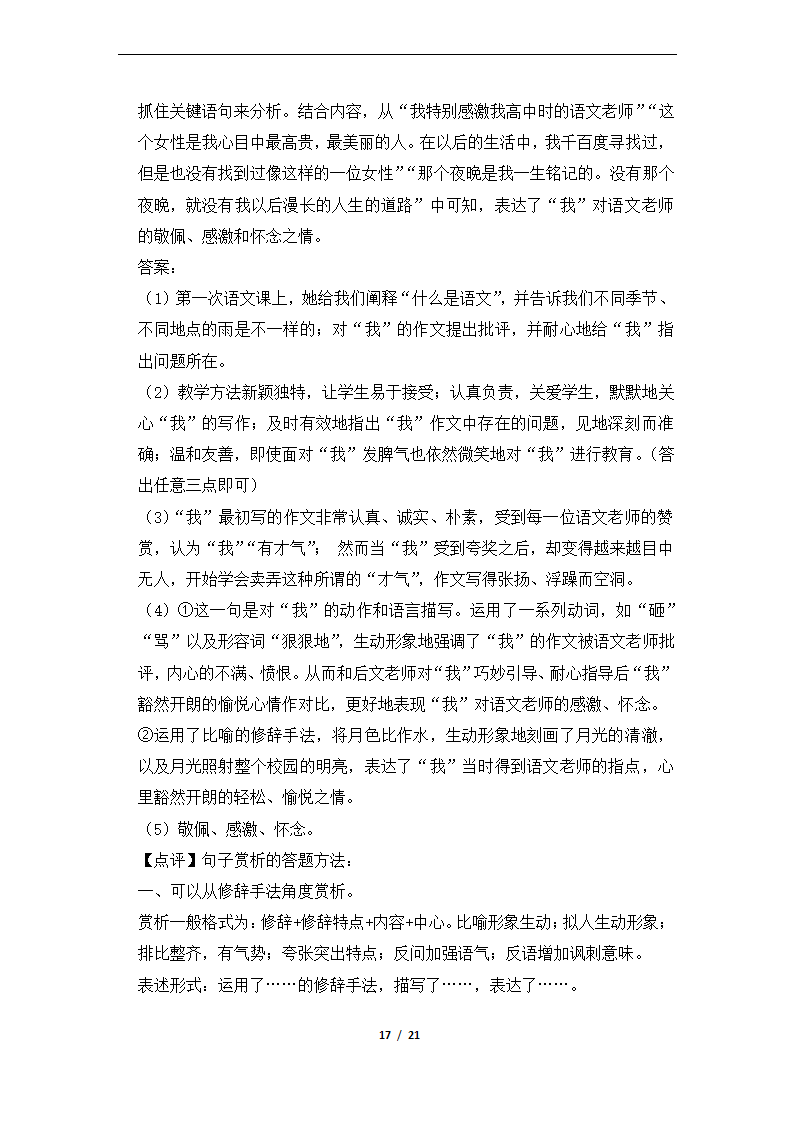 2020—2021学年部编版语文七年级下册期中测试题（解析版）.doc第17页