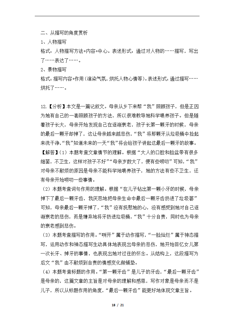 2020—2021学年部编版语文七年级下册期中测试题（解析版）.doc第18页