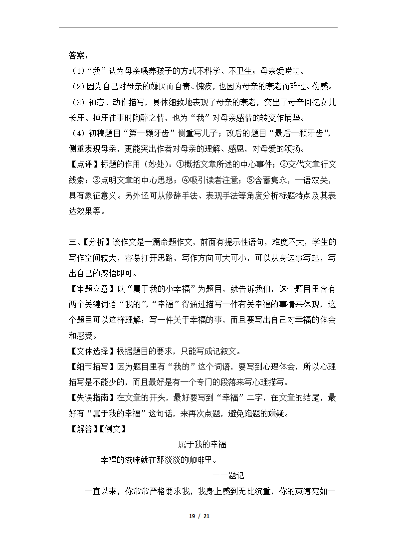 2020—2021学年部编版语文七年级下册期中测试题（解析版）.doc第19页