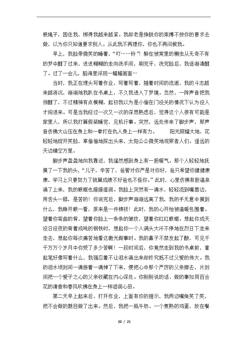 2020—2021学年部编版语文七年级下册期中测试题（解析版）.doc第20页