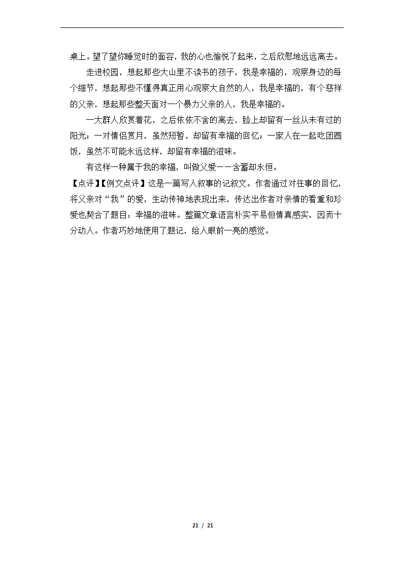 2020—2021学年部编版语文七年级下册期中测试题（解析版）.doc第21页