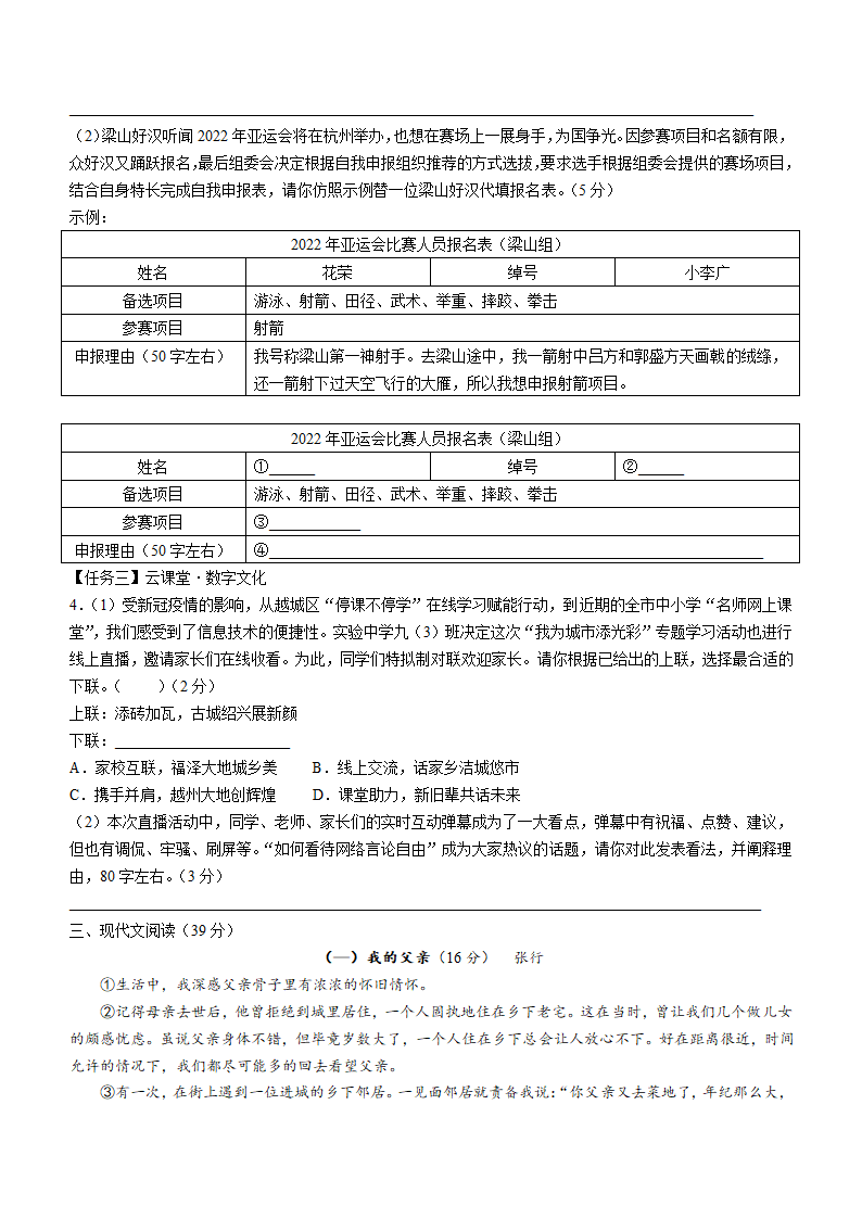 2022年浙江省绍兴市越城区中考一模语文试题（word版含答案）.doc第2页