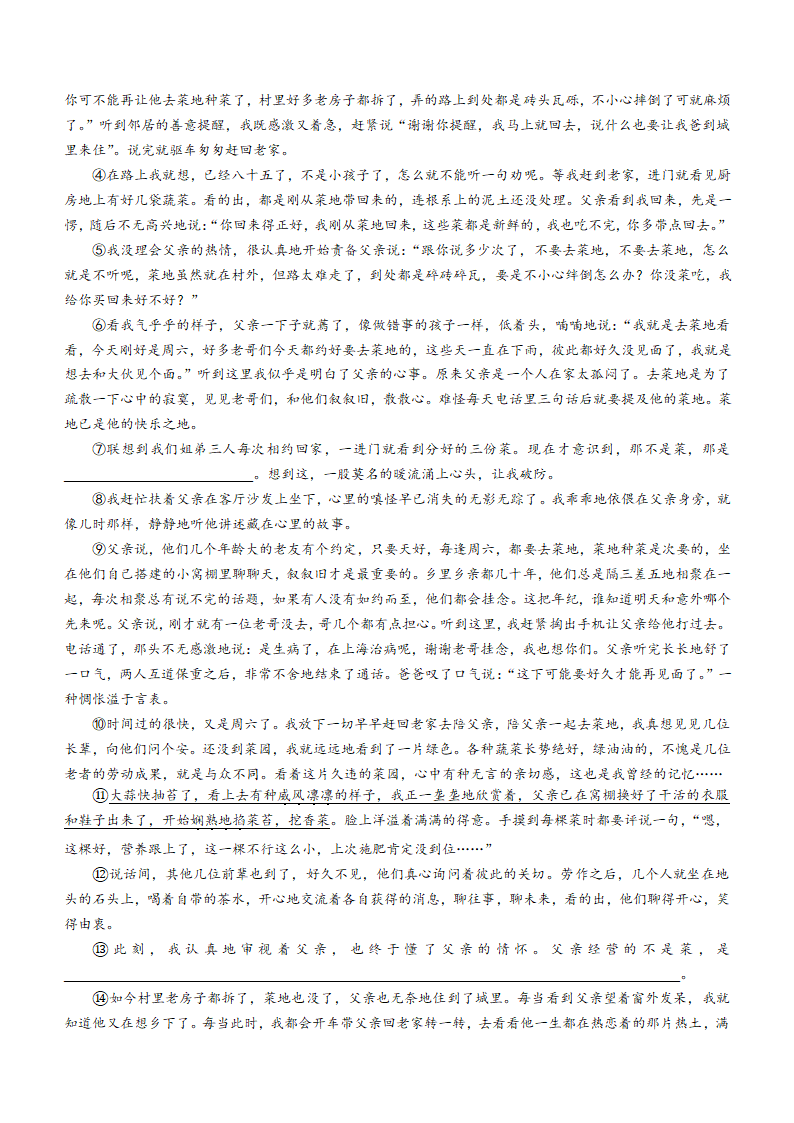 2022年浙江省绍兴市越城区中考一模语文试题（word版含答案）.doc第3页