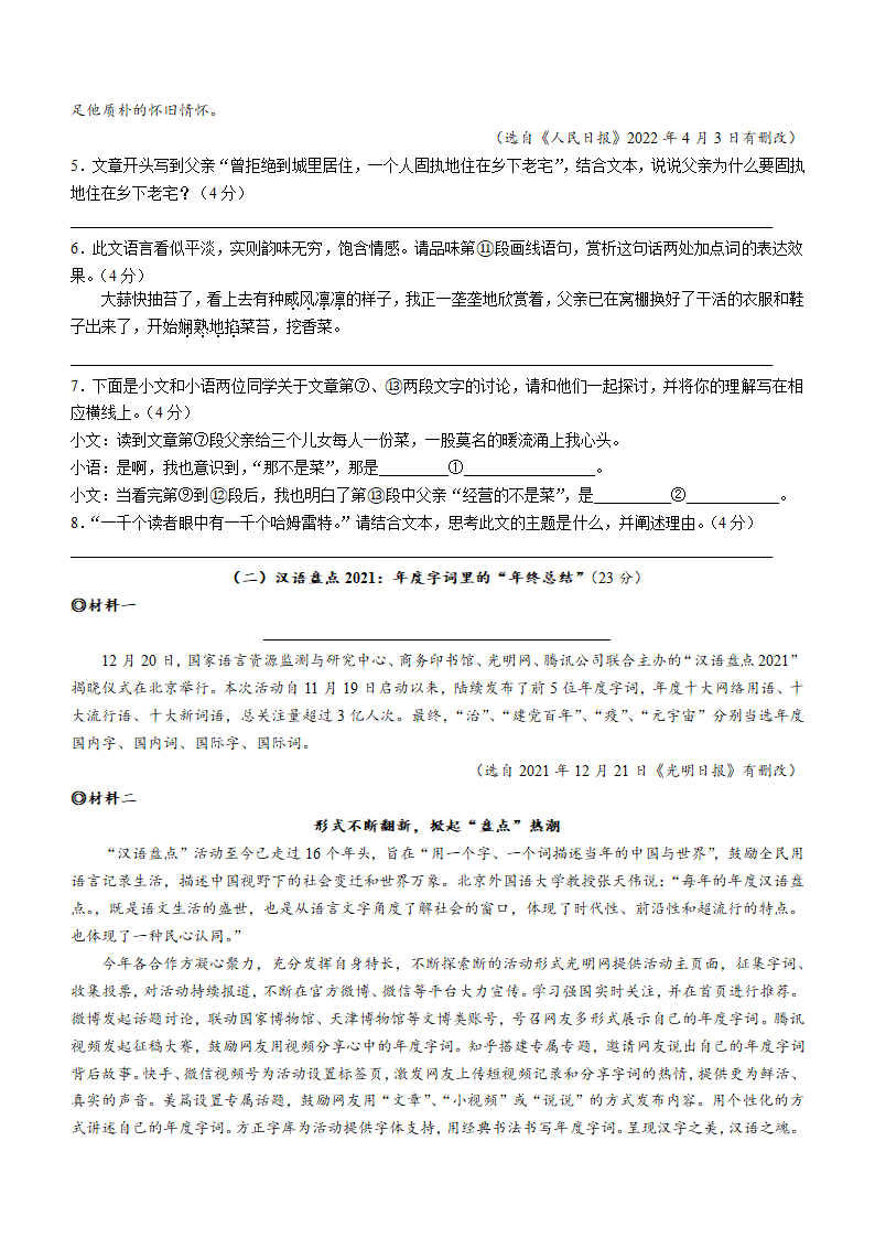 2022年浙江省绍兴市越城区中考一模语文试题（word版含答案）.doc第4页