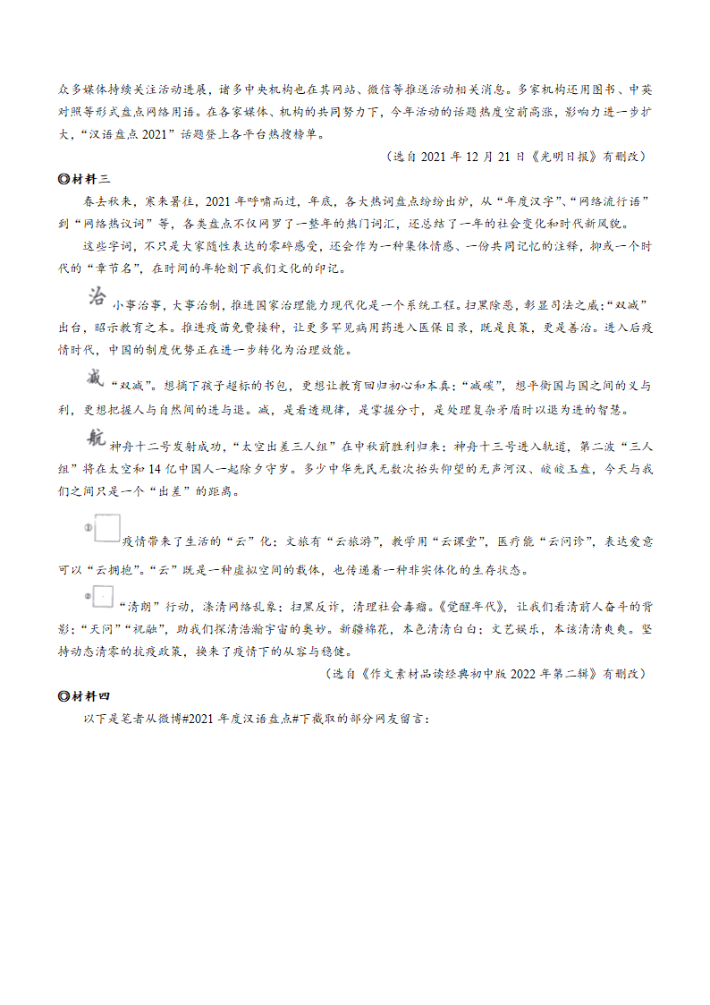 2022年浙江省绍兴市越城区中考一模语文试题（word版含答案）.doc第5页