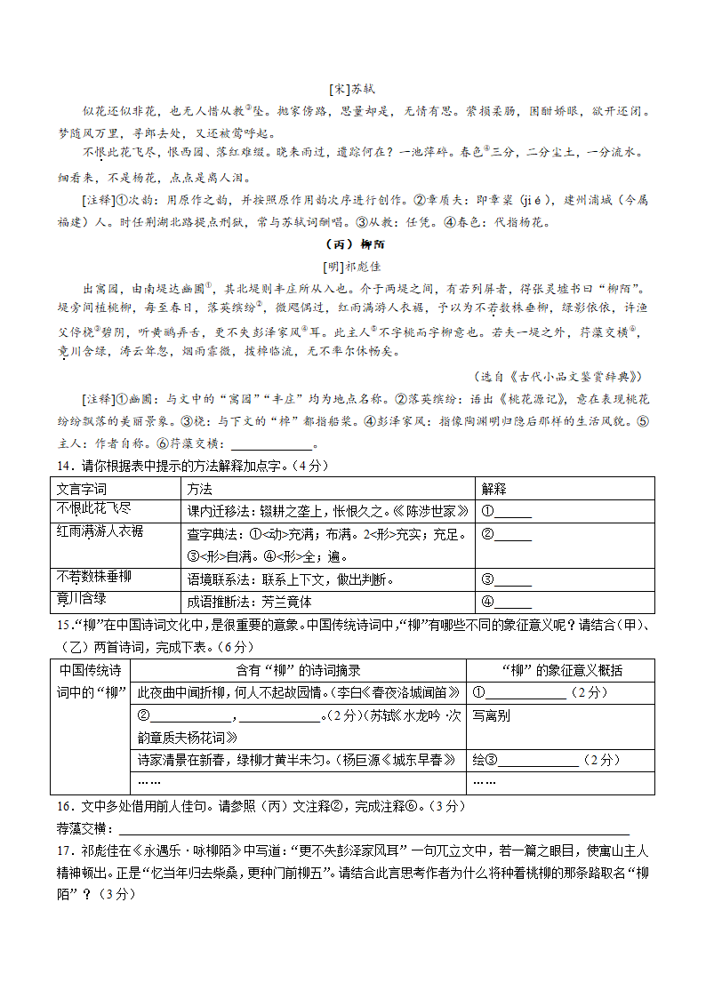 2022年浙江省绍兴市越城区中考一模语文试题（word版含答案）.doc第7页