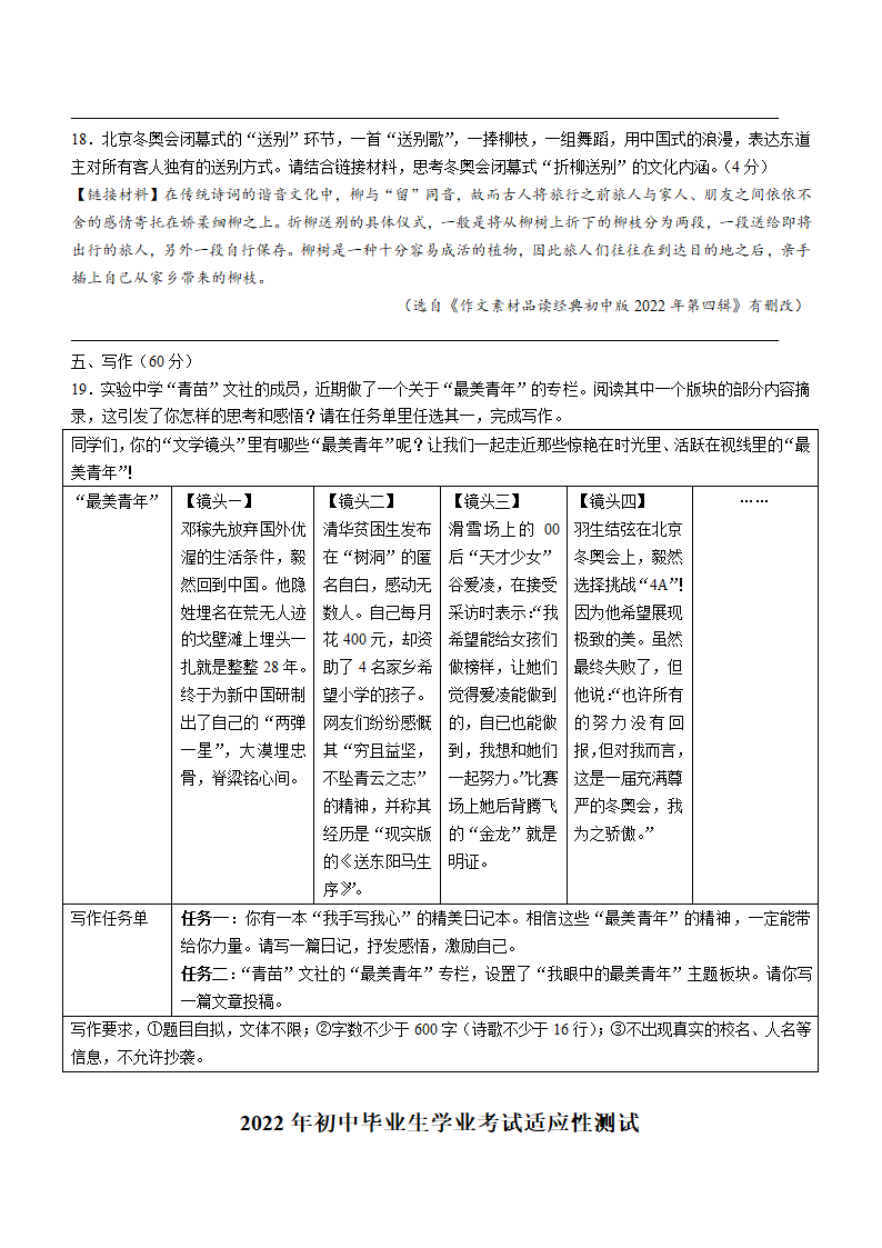 2022年浙江省绍兴市越城区中考一模语文试题（word版含答案）.doc第8页