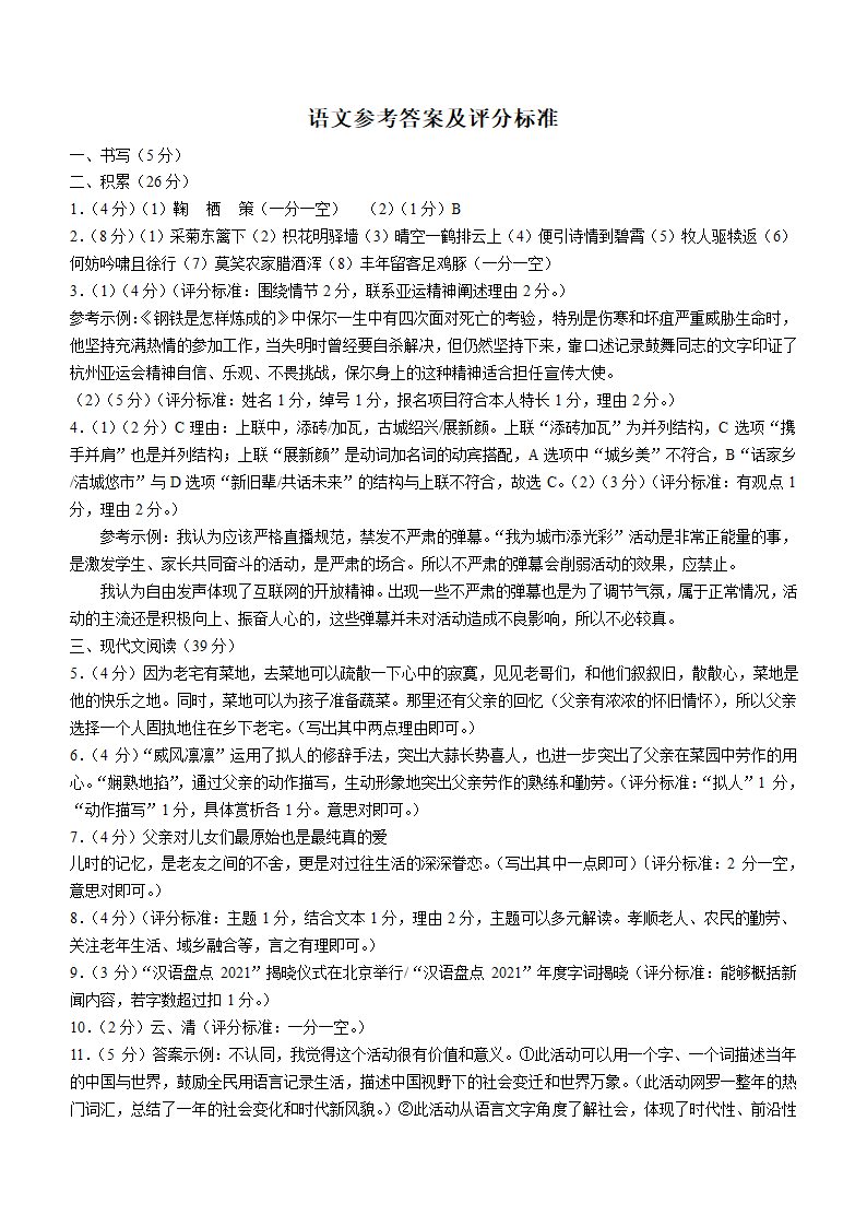 2022年浙江省绍兴市越城区中考一模语文试题（word版含答案）.doc第9页