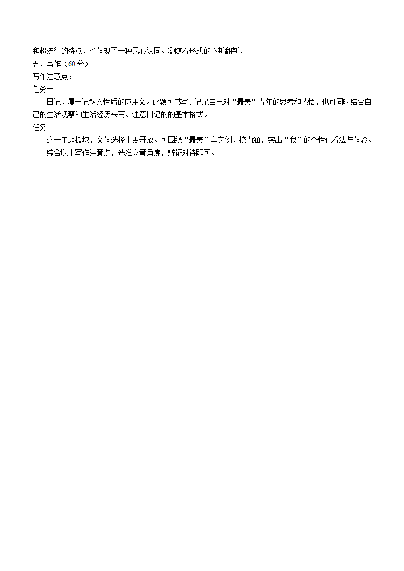 2022年浙江省绍兴市越城区中考一模语文试题（word版含答案）.doc第10页