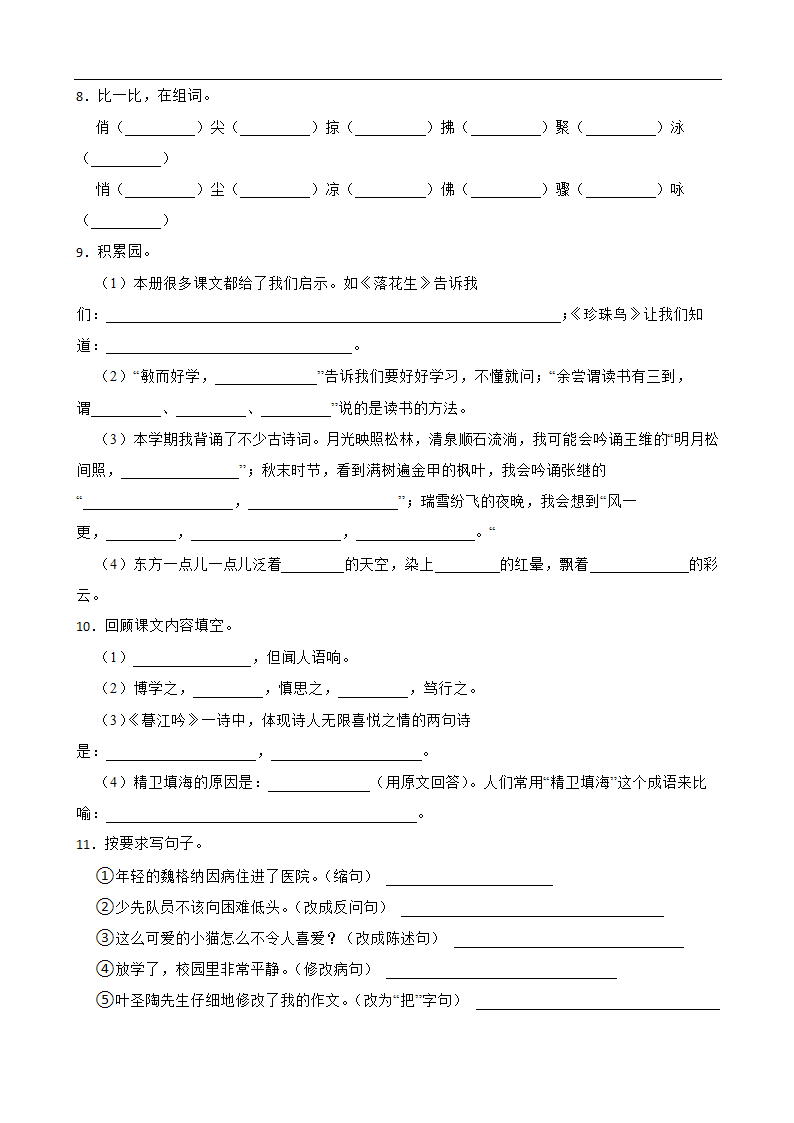 部编版语文浙江丽水专用六年级下册小升初一轮复习试题（四）（有答案）.doc第2页