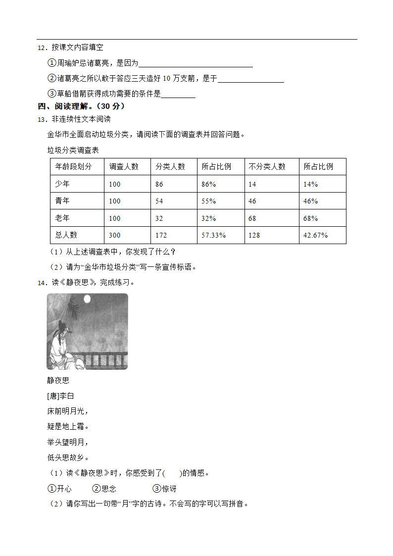 部编版语文浙江丽水专用六年级下册小升初一轮复习试题（四）（有答案）.doc第3页