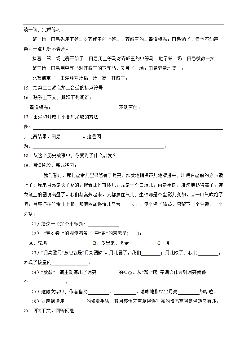 部编版语文浙江丽水专用六年级下册小升初一轮复习试题（四）（有答案）.doc第4页