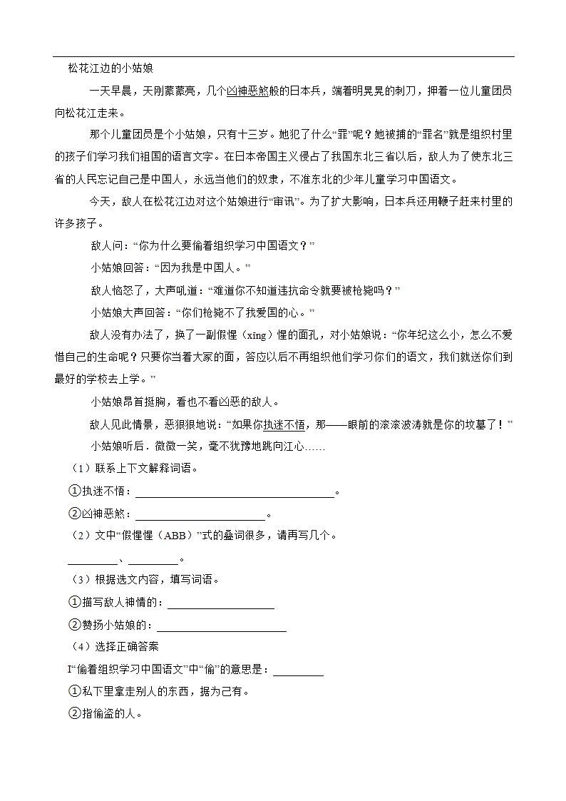 部编版语文浙江丽水专用六年级下册小升初一轮复习试题（四）（有答案）.doc第5页