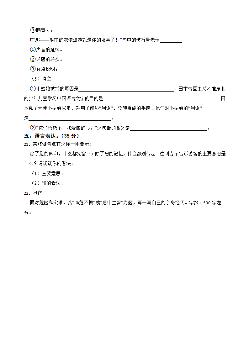 部编版语文浙江丽水专用六年级下册小升初一轮复习试题（四）（有答案）.doc第6页