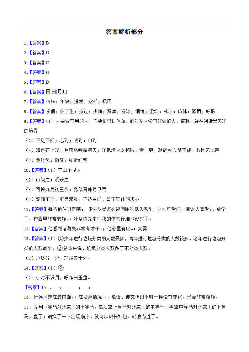 部编版语文浙江丽水专用六年级下册小升初一轮复习试题（四）（有答案）.doc第7页