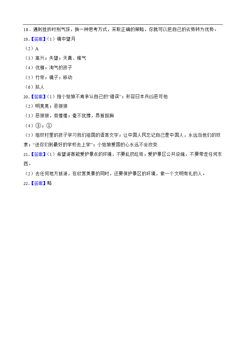 部编版语文浙江丽水专用六年级下册小升初一轮复习试题（四）（有答案）.doc第8页