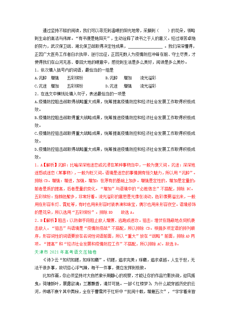 天津市2021届高三4-5月语文试卷精选汇编：基础知识专题 含答案.doc第5页