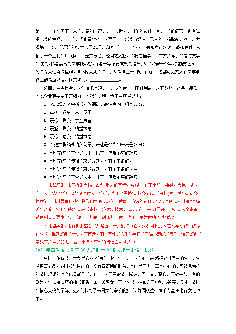 天津市2021届高三4-5月语文试卷精选汇编：基础知识专题 含答案.doc第6页