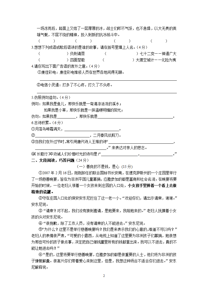 湖南省株洲市六年级语文下册小升初中学测试卷（含答案）.doc第2页