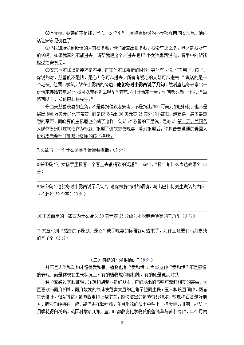 湖南省株洲市六年级语文下册小升初中学测试卷（含答案）.doc第3页