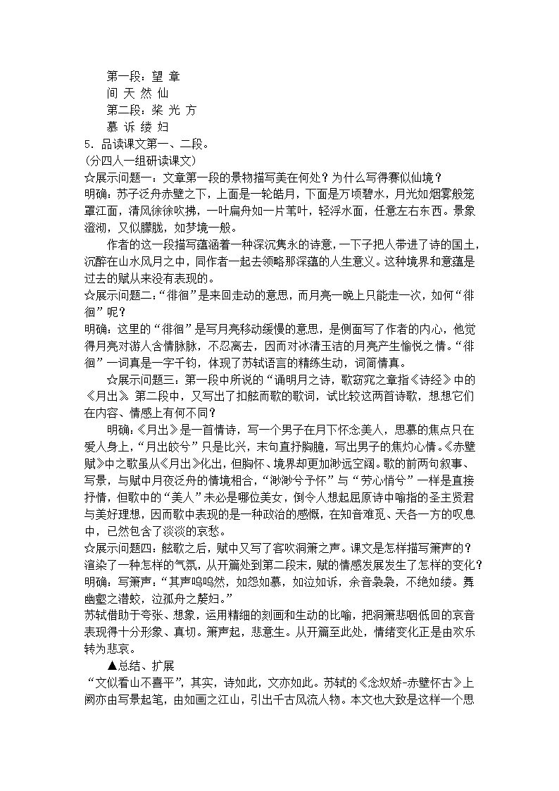 9赤壁赋 苏轼教案(1) 2022-2023学年语文版中职语文拓展模块.doc第3页