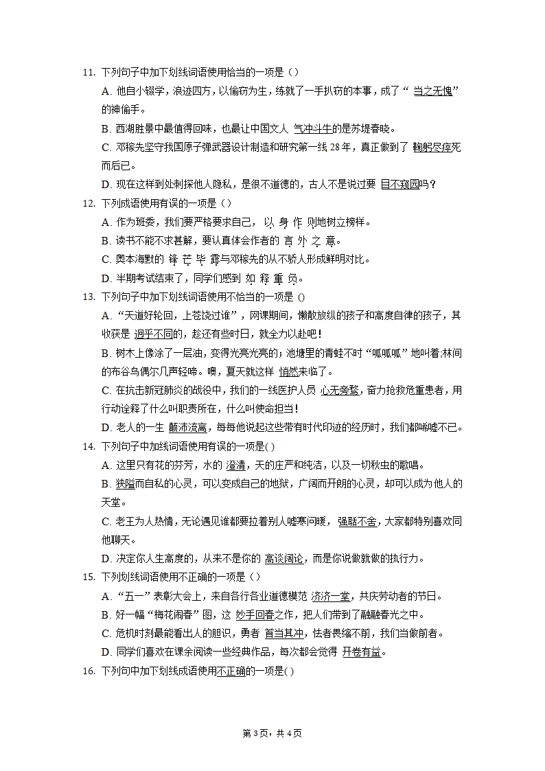 2022年重庆中考语文第一轮基础复习：成语练习（Word版无答案）.doc第3页