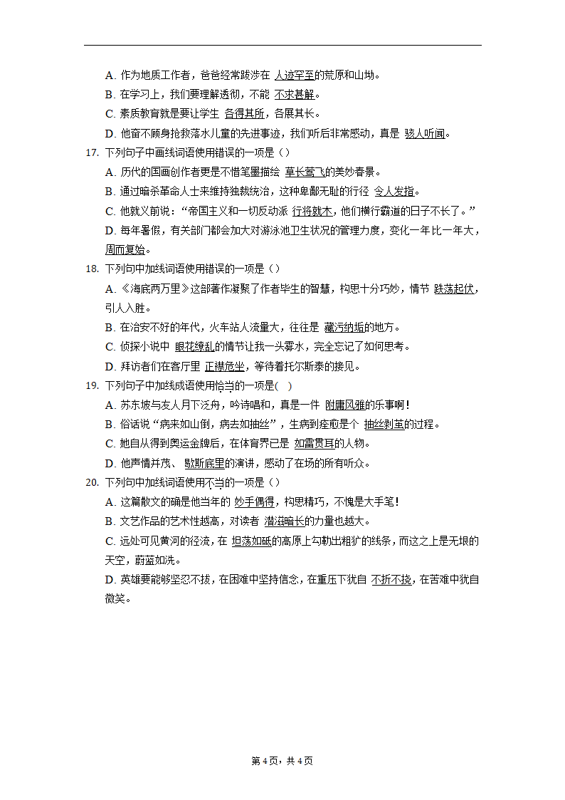 2022年重庆中考语文第一轮基础复习：成语练习（Word版无答案）.doc第4页