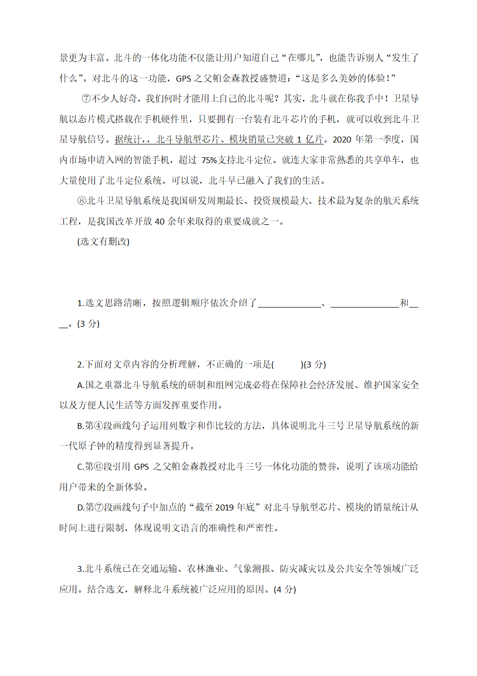 2021中考语文考前冲刺精选专题复习：现代文阅读训练（一）（教师版）.doc第2页