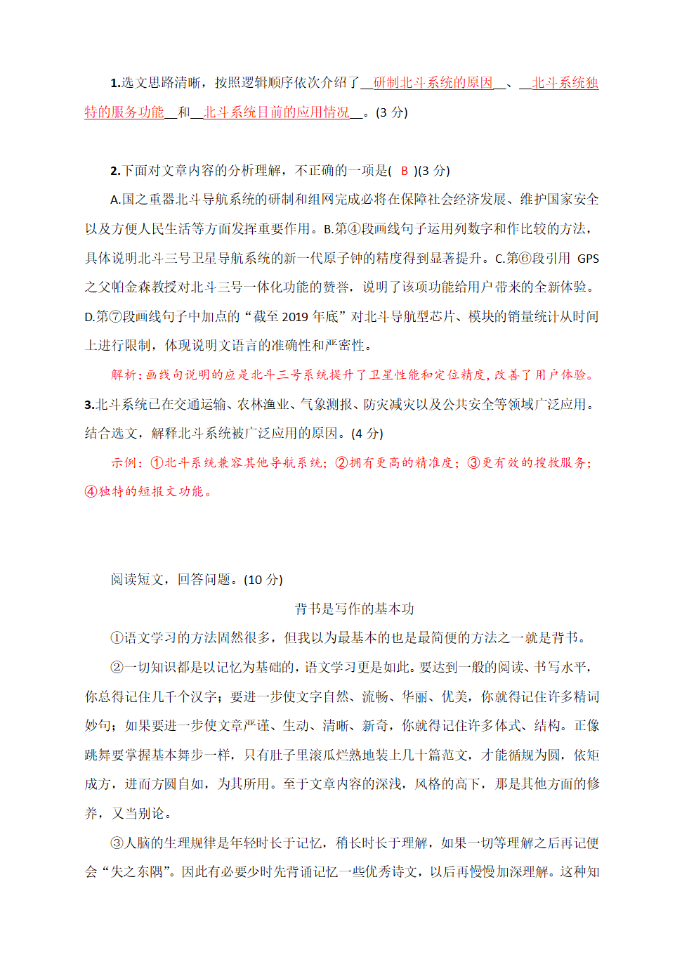 2021中考语文考前冲刺精选专题复习：现代文阅读训练（一）（教师版）.doc第3页