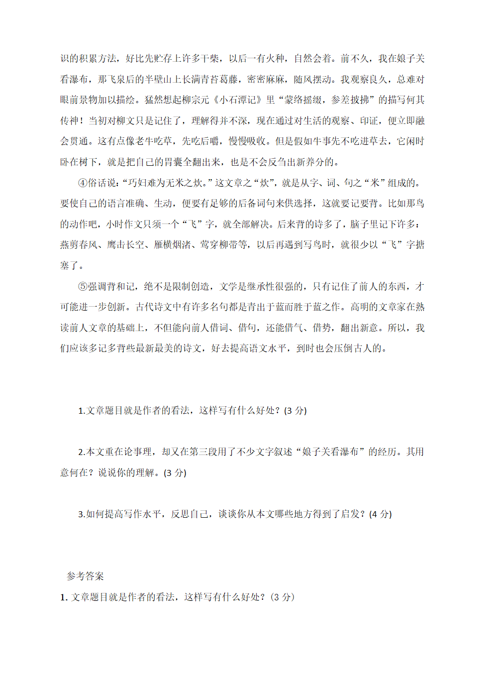 2021中考语文考前冲刺精选专题复习：现代文阅读训练（一）（教师版）.doc第4页