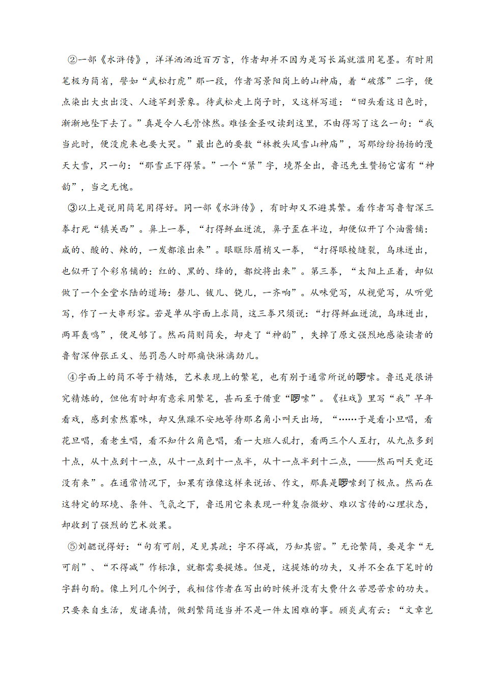 2021中考语文考前冲刺精选专题复习：现代文阅读训练（一）（教师版）.doc第6页