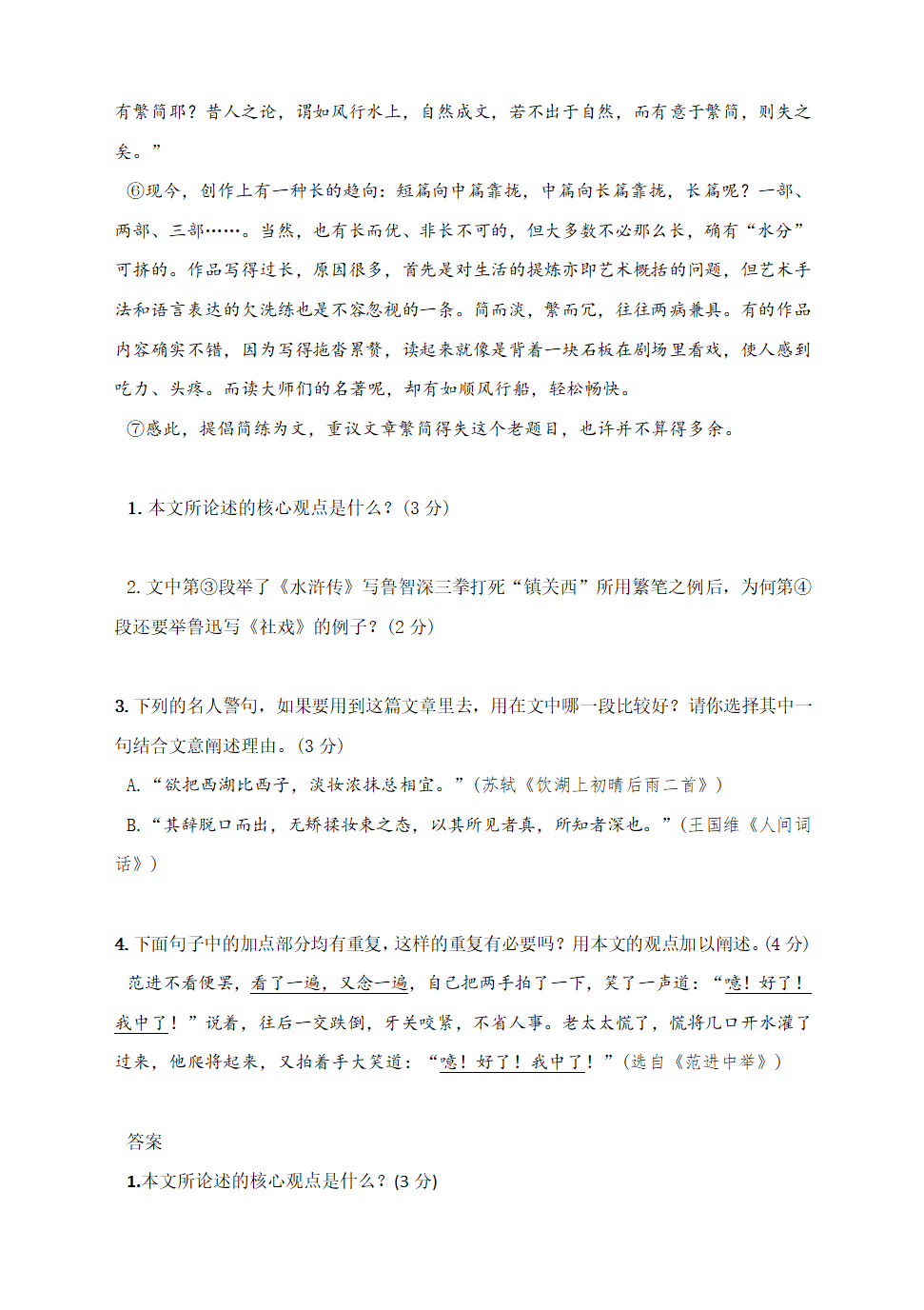 2021中考语文考前冲刺精选专题复习：现代文阅读训练（一）（教师版）.doc第7页