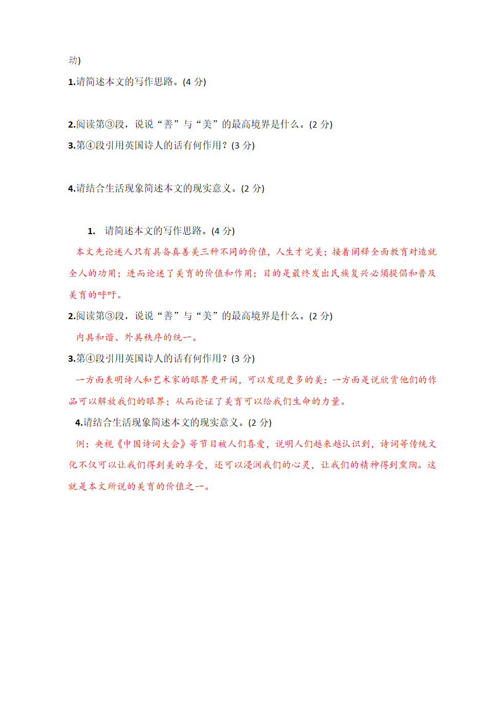 2021中考语文考前冲刺精选专题复习：现代文阅读训练（一）（教师版）.doc第10页