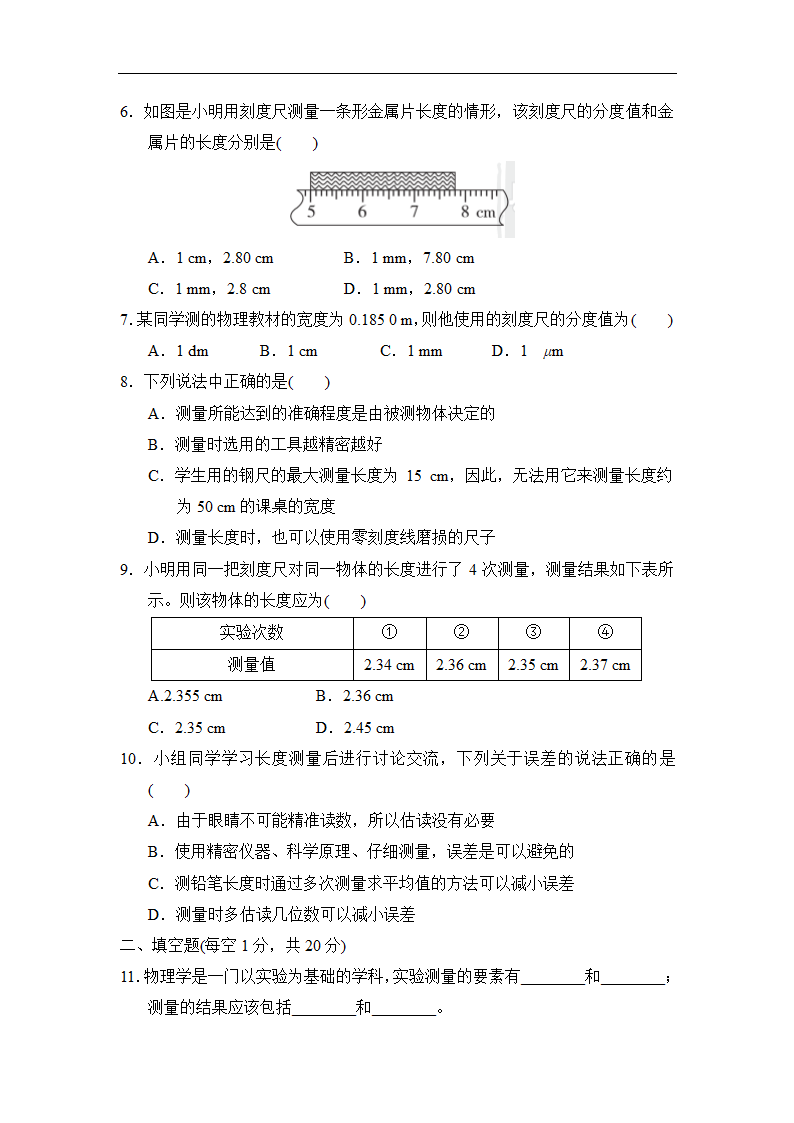 教科版八年级物理上册第一章综合素质评价（Word版含答案）.doc第2页