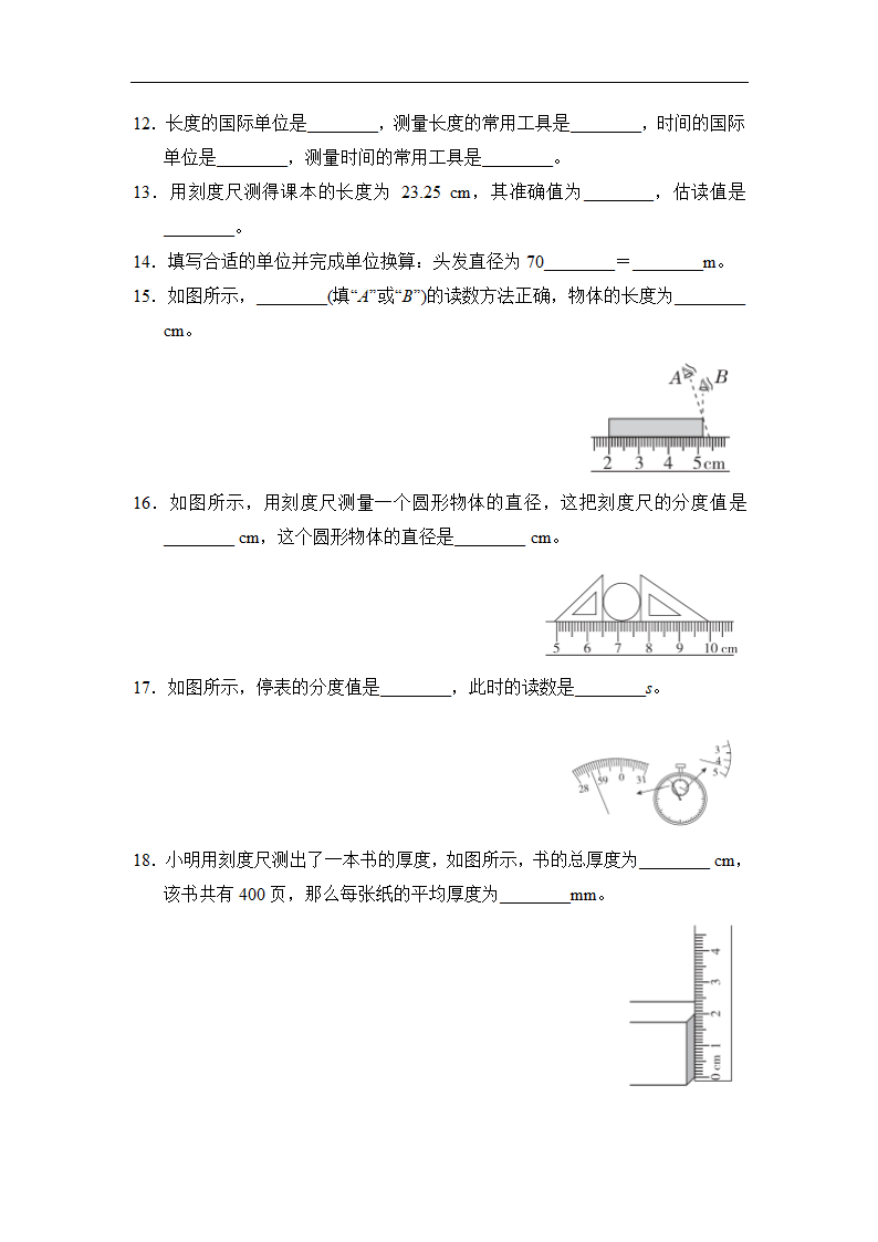 教科版八年级物理上册第一章综合素质评价（Word版含答案）.doc第3页