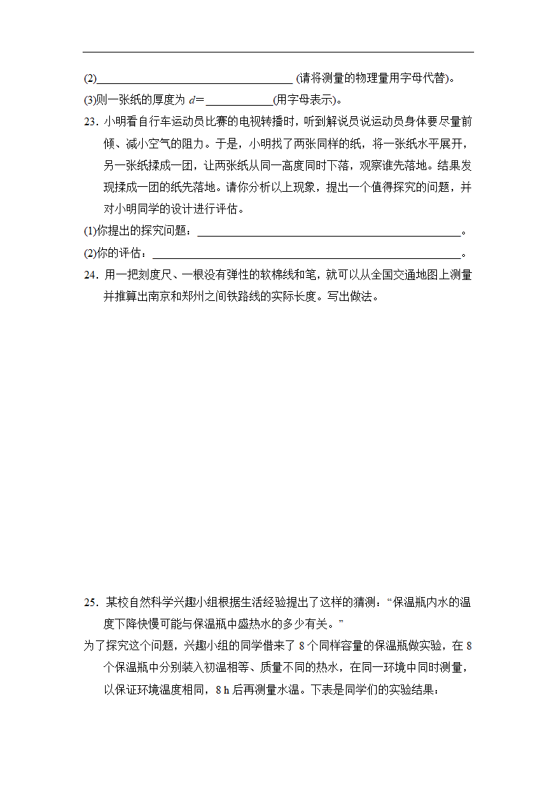 教科版八年级物理上册第一章综合素质评价（Word版含答案）.doc第5页