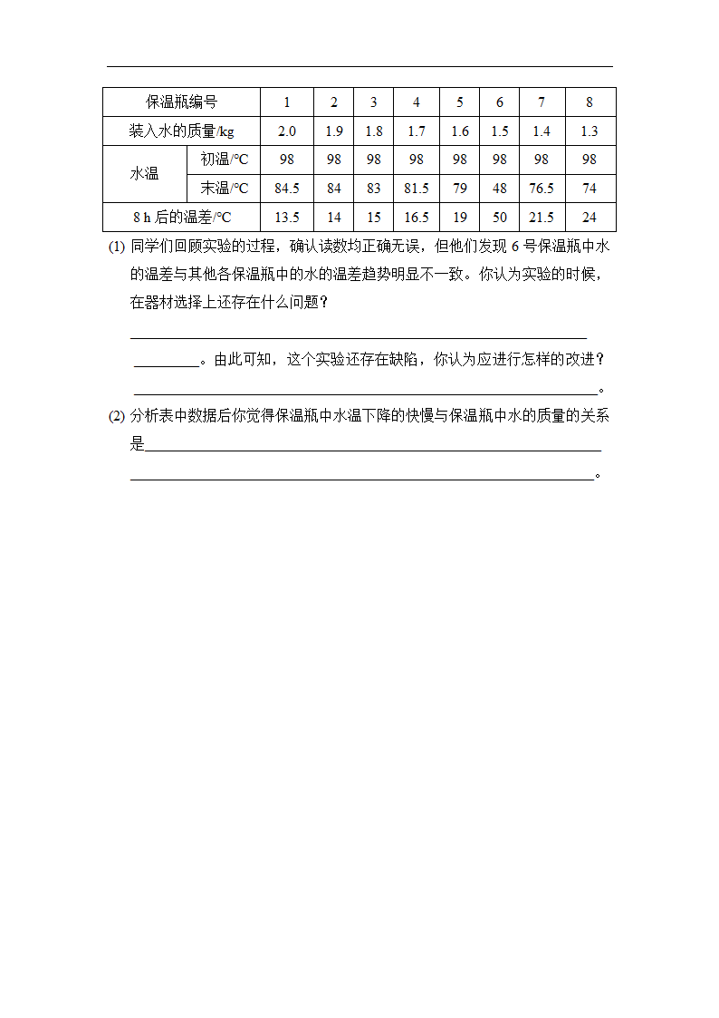 教科版八年级物理上册第一章综合素质评价（Word版含答案）.doc第6页