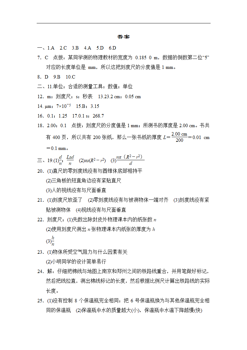 教科版八年级物理上册第一章综合素质评价（Word版含答案）.doc第7页